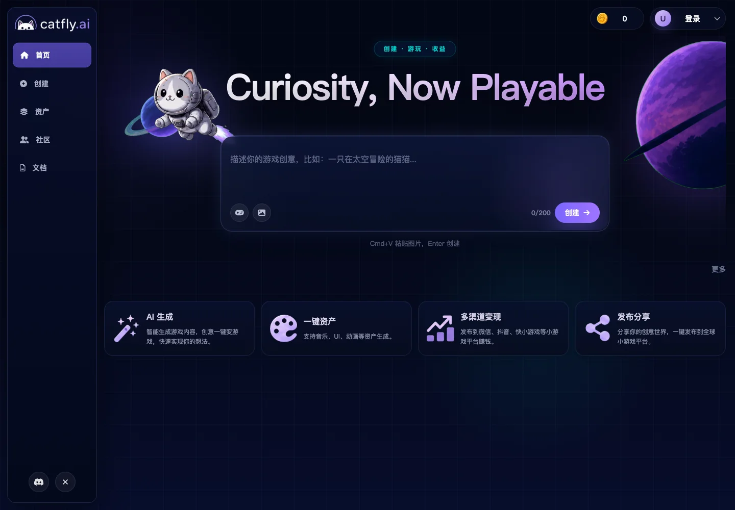 Catfly AI Review：从一句创意到小游戏发布，它真的好用吗？